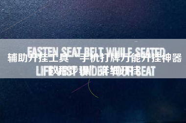 辅助开挂工具“手机打牌万能开挂神器教程步骤”详细开挂